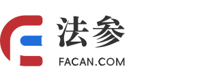 法参