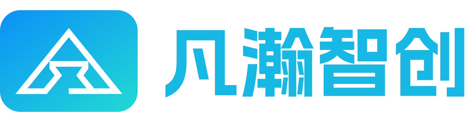 凡瀚智创