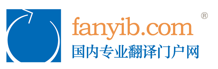 上海翻译公司