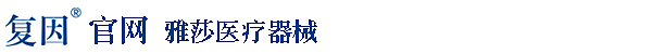 复因官网