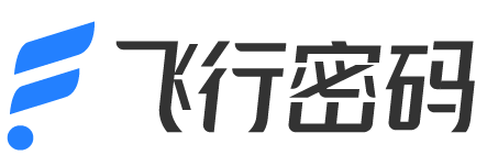 飞行密码