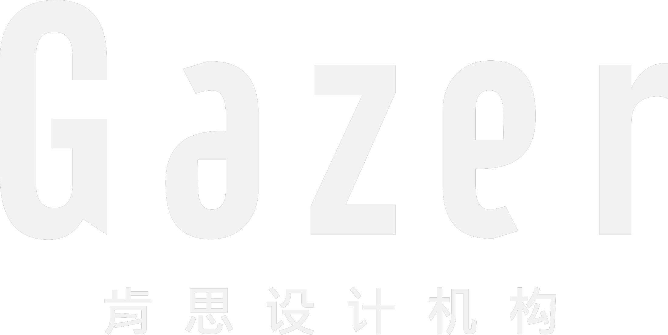 GAZER肯思设计事务所
