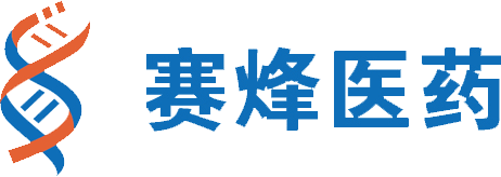 广东赛烽医药科技有限公司