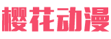 热缩管