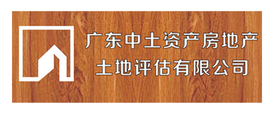 房地产土地评估