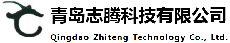 志腾科技