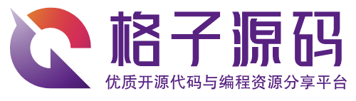 格子源码