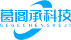 南京葛阁承科技