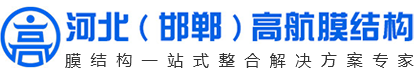 邯郸膜结构厂家