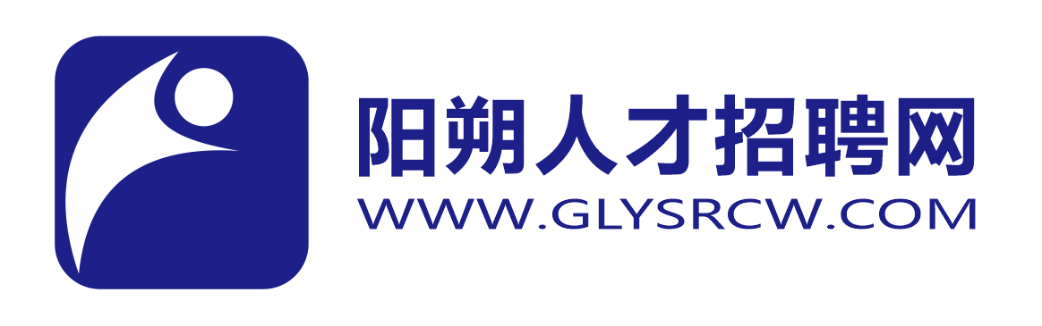 阳朔雄基人才招聘网