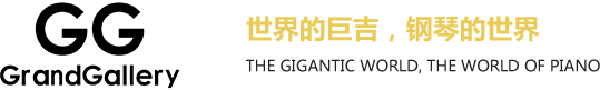 巨吉世界名琴之家