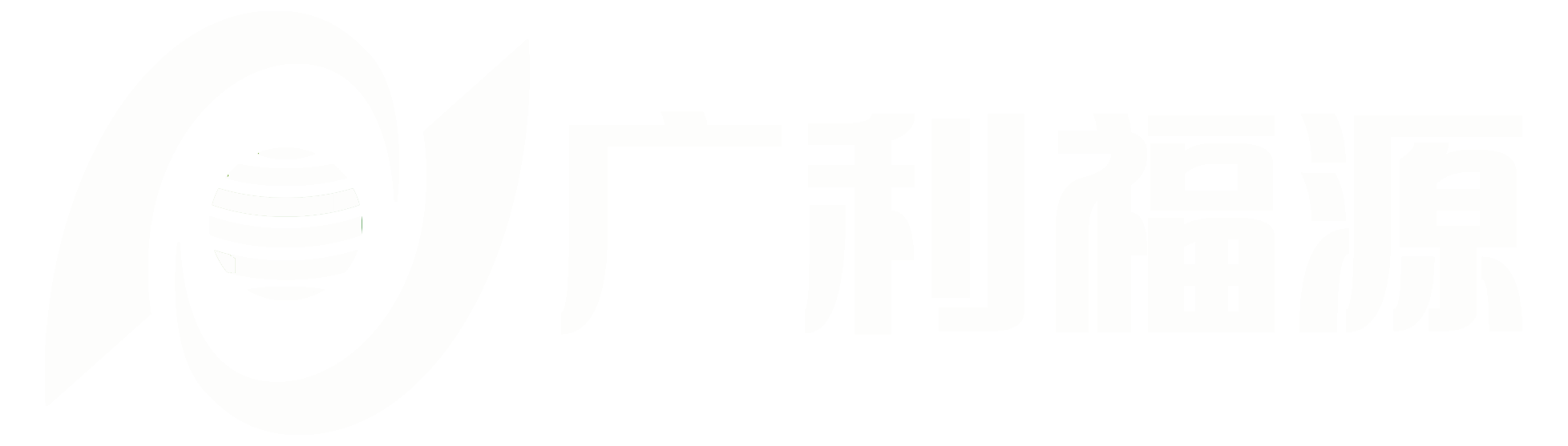广利福源