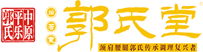 河南百年郭氏健康管理服务有限公司