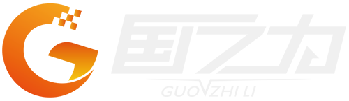 河北国之力智能科技有限公司
