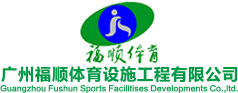 欢迎来到塑胶跑道厂家