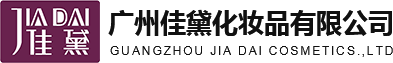 广州化妆品工厂