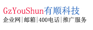 企业网,全球邮箱,400电话,小程序,商标注册