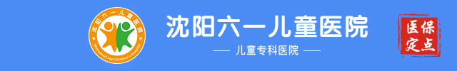 沈阳治疗发育迟缓医院