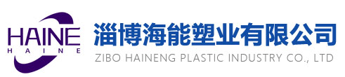 淄博海能,海能设备,气动捣固机,坩埚成型设备,pvc型材,双色模具,挤出模具,塑料异型材,捣打机淄博海能塑业有限公司