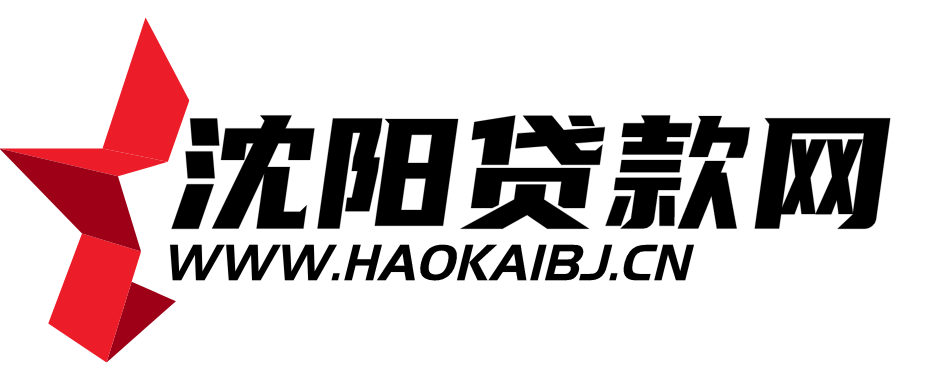 沈阳贷款首页