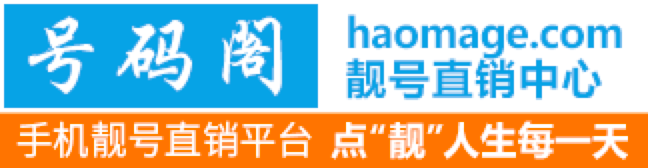 号码阁