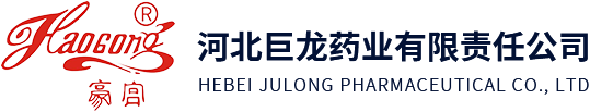 河北巨龙药业有限公司