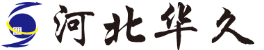 河北华久