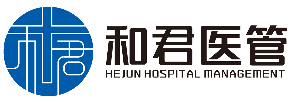 和君医管