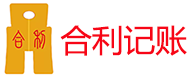 济南合利代理记账有限公司