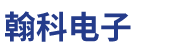 东莞市翰科电子有限公司