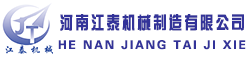 河南江泰机械制造有限公司