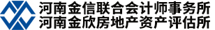 河南金信联合会计师事务所