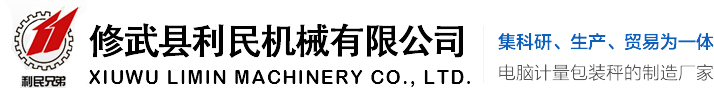 包装秤