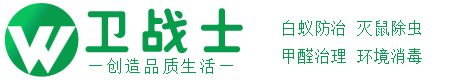 卫战士,长沙白蚁防治