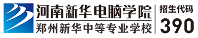 河南新华电脑学院
