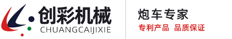 郑州创彩机械设备有限公司