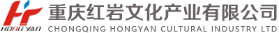 红岩文化产业集团