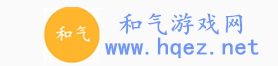 和气游戏网
