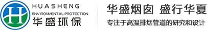 西安不锈钢烟囱