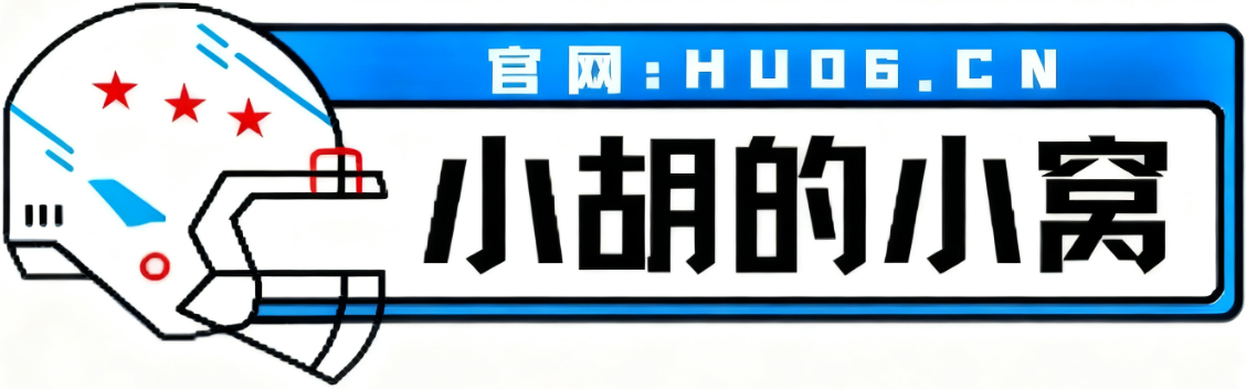 小胡的小窝