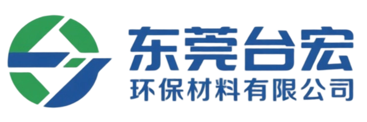 东莞市台宏环保材料有限公司