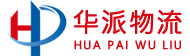 华派物流