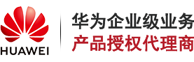 华为交换机金牌渠道代理商