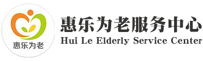 杭州市萧山区城厢街道南门江社区惠乐为老服务中心