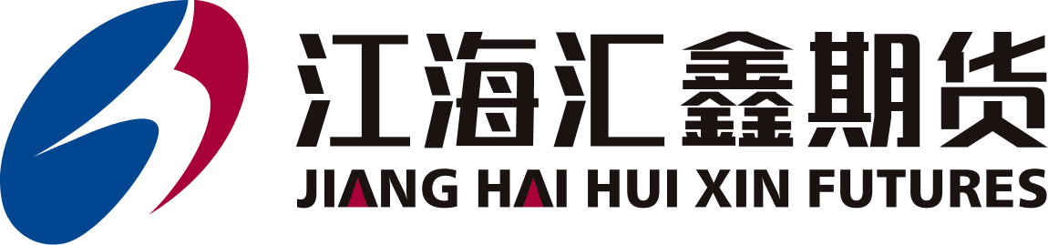 江海汇鑫期货有限公司