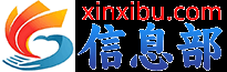 全国信息部
