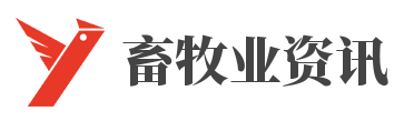 畜牧业资讯站
