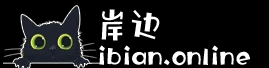 岸边IBIAN