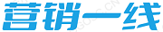 营销壹线