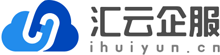 汇云企服